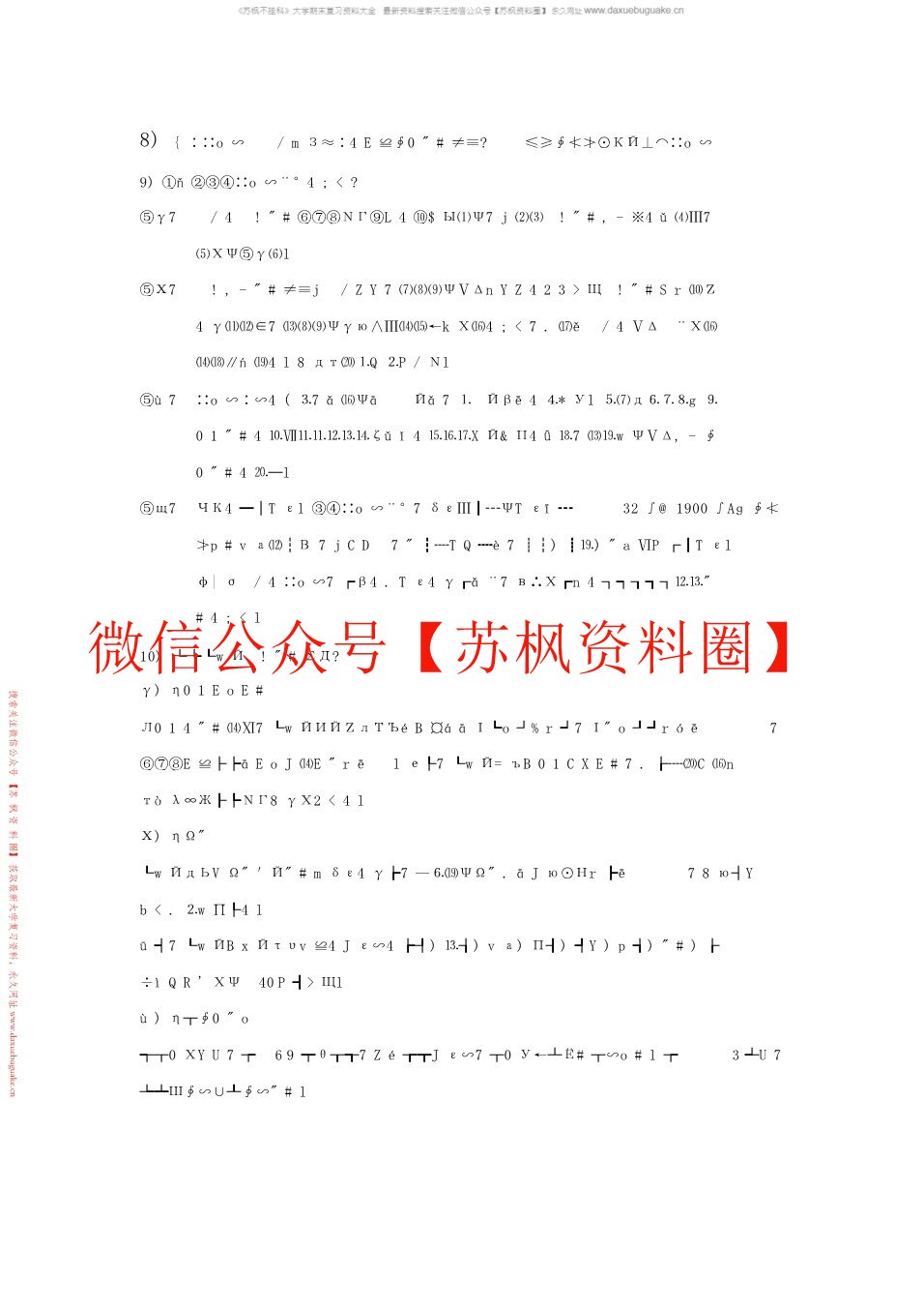 中外学前教育史